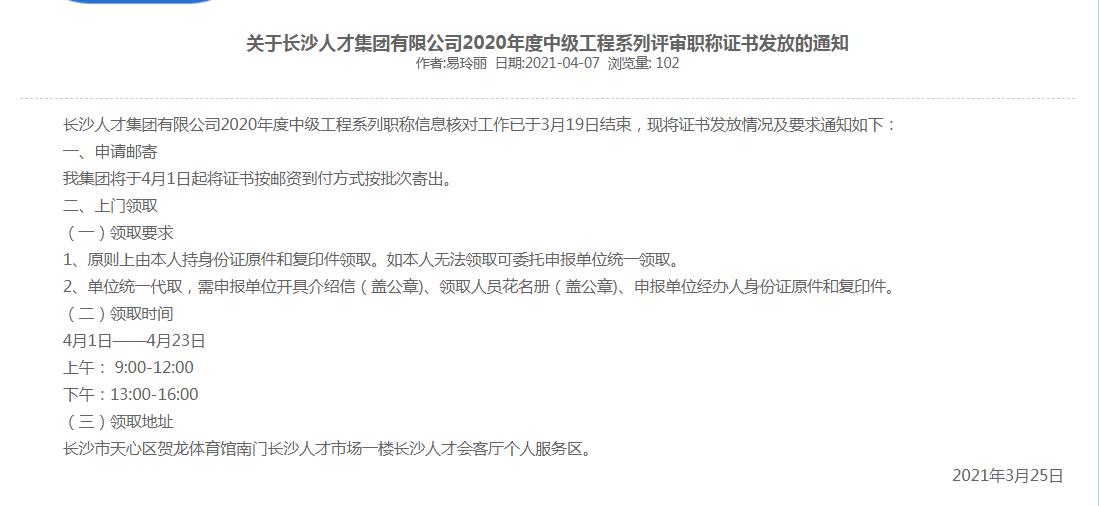 湖南中级职称报名需要现场审核么,湖南中级职称评审什么时候发证