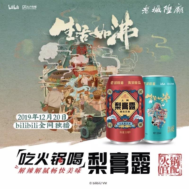 「金品公司」传承+创新老城隍庙打造“国潮”梨膏露