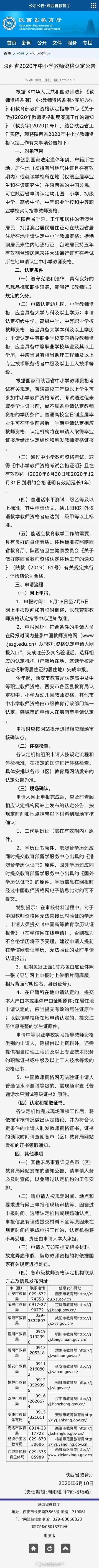 陕西小学教师资格证认定公告,2020年甘肃省教师资格认定时间