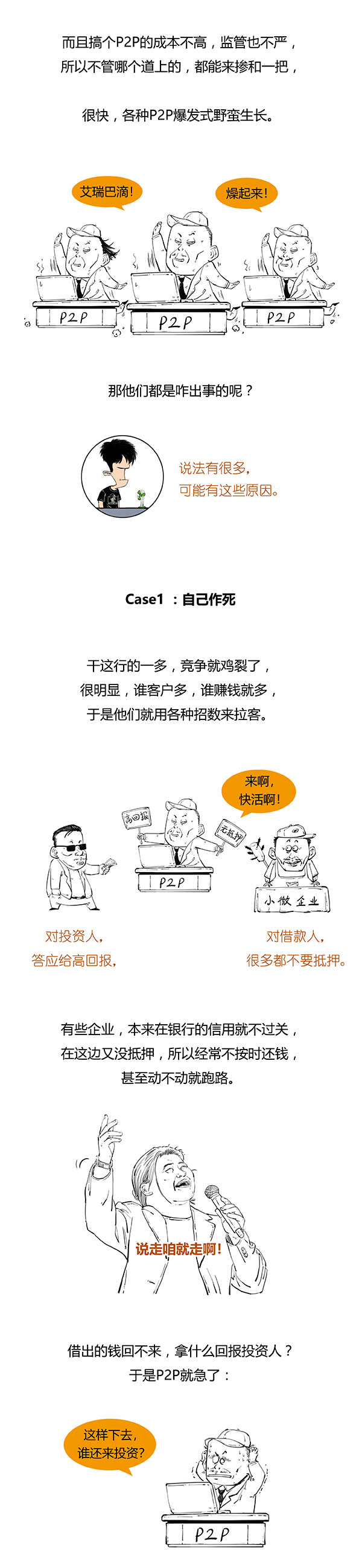 p2p解析视频,p2p爆雷对金融行业的影响