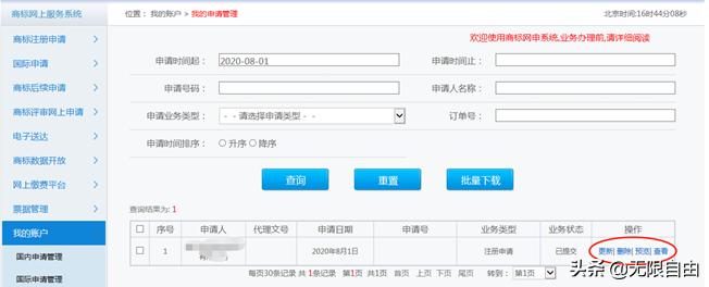 注册品牌申请商标流程,个体户商标申请操作流程详细教程