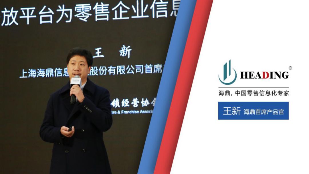 荟眼｜海鼎：开放共生，构建智慧零售