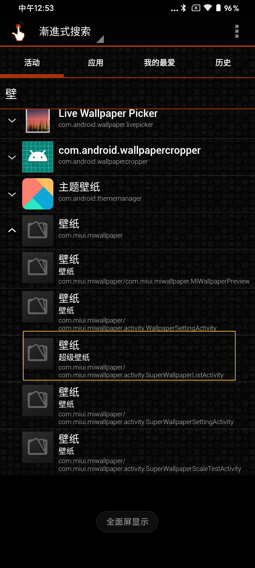 miui12超级壁纸细节,miui12新超级壁纸