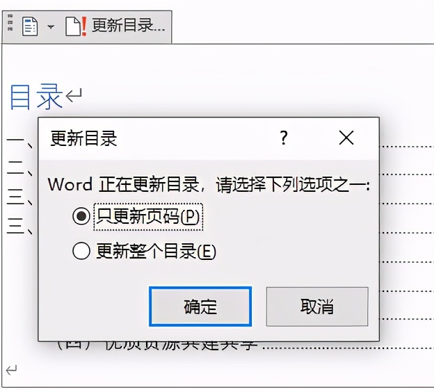 word文档从目录之后插入页码,word里面怎样从目录以后插入页码