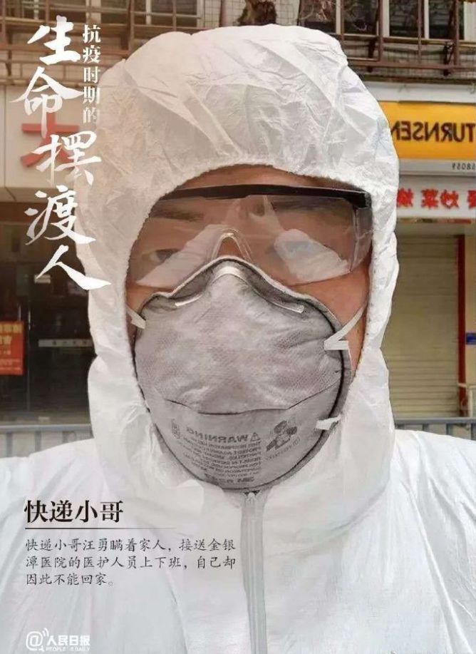 快递小哥连升三级国家授予特别奖,全国抗击新冠疫情表彰会快递员