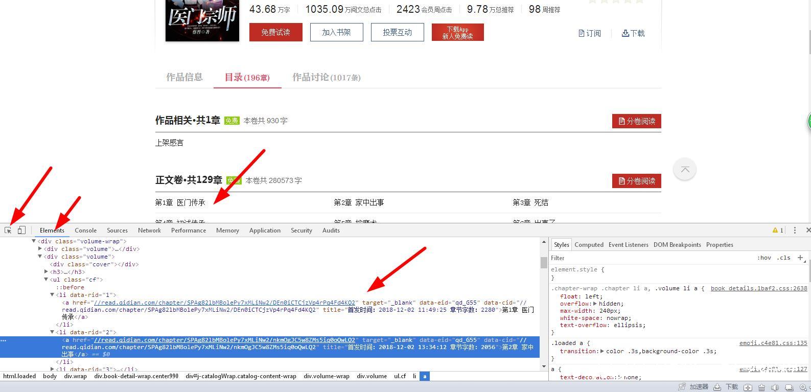 爬取小说经常会遇到哪些问题,python爬取起点小说网一整本小说