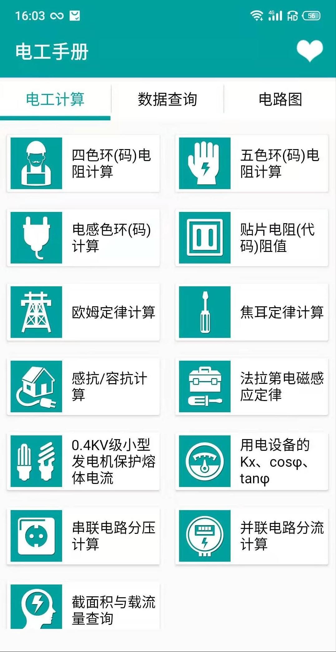 学习电工与电子技术基础的APP,免费电工基础知识软件