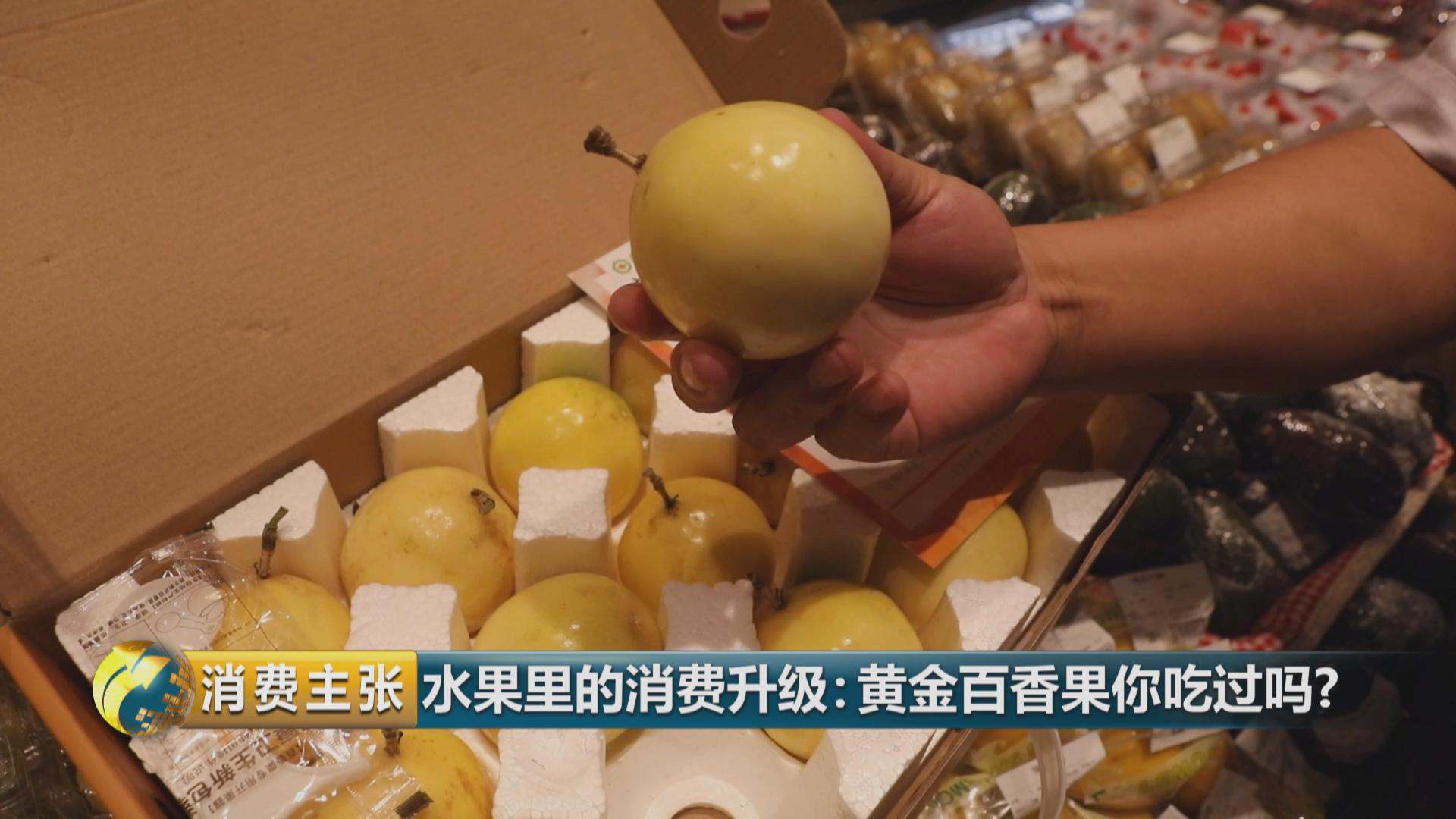 黄金百香果口感和普通百香果有何区别?