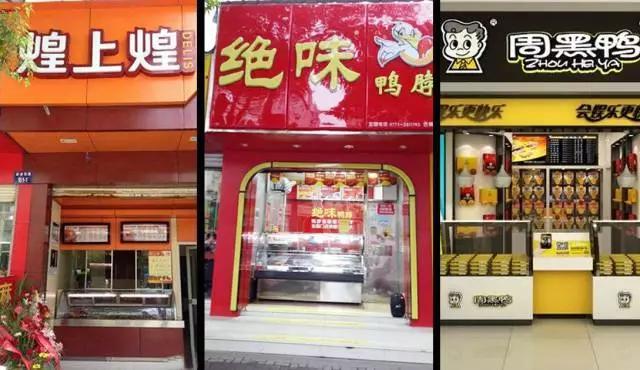 卤味三巨头销量排名,卤味鸭脖和周黑鸭