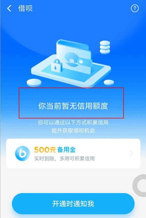 为什么我没有蚂蚁借呗,为什么我没有借呗功能
