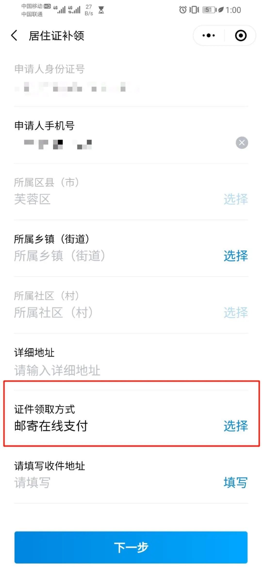 网上办理居住证可以快递寄过来吗,在线办居住证可以寄快递吗