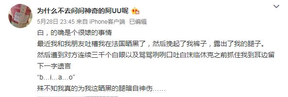 UU自曝被好友骂“婊”，如厕被大叔撞见，但她是一个好女孩？