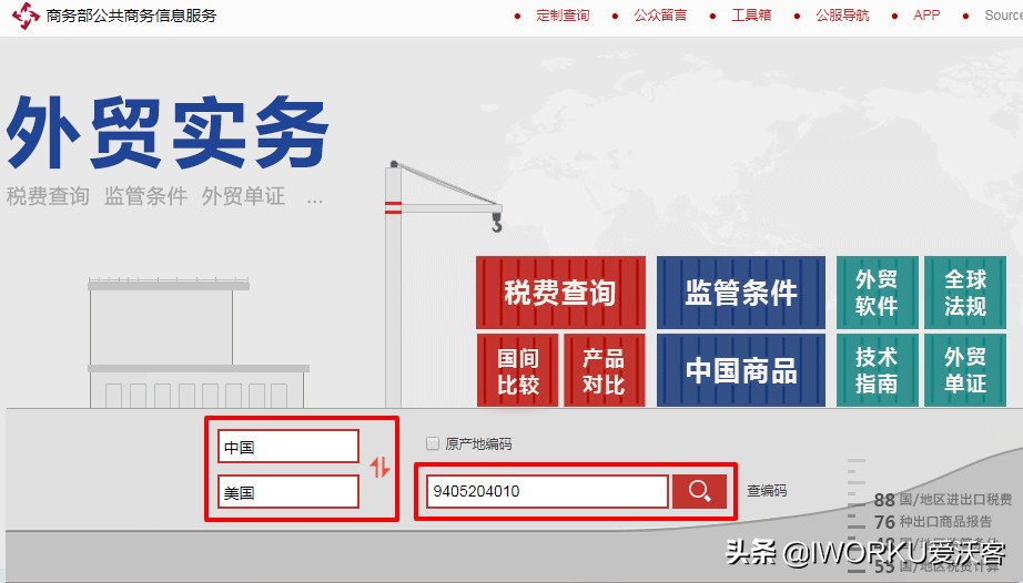 如何查询各国进出口关税,外贸进口关税
