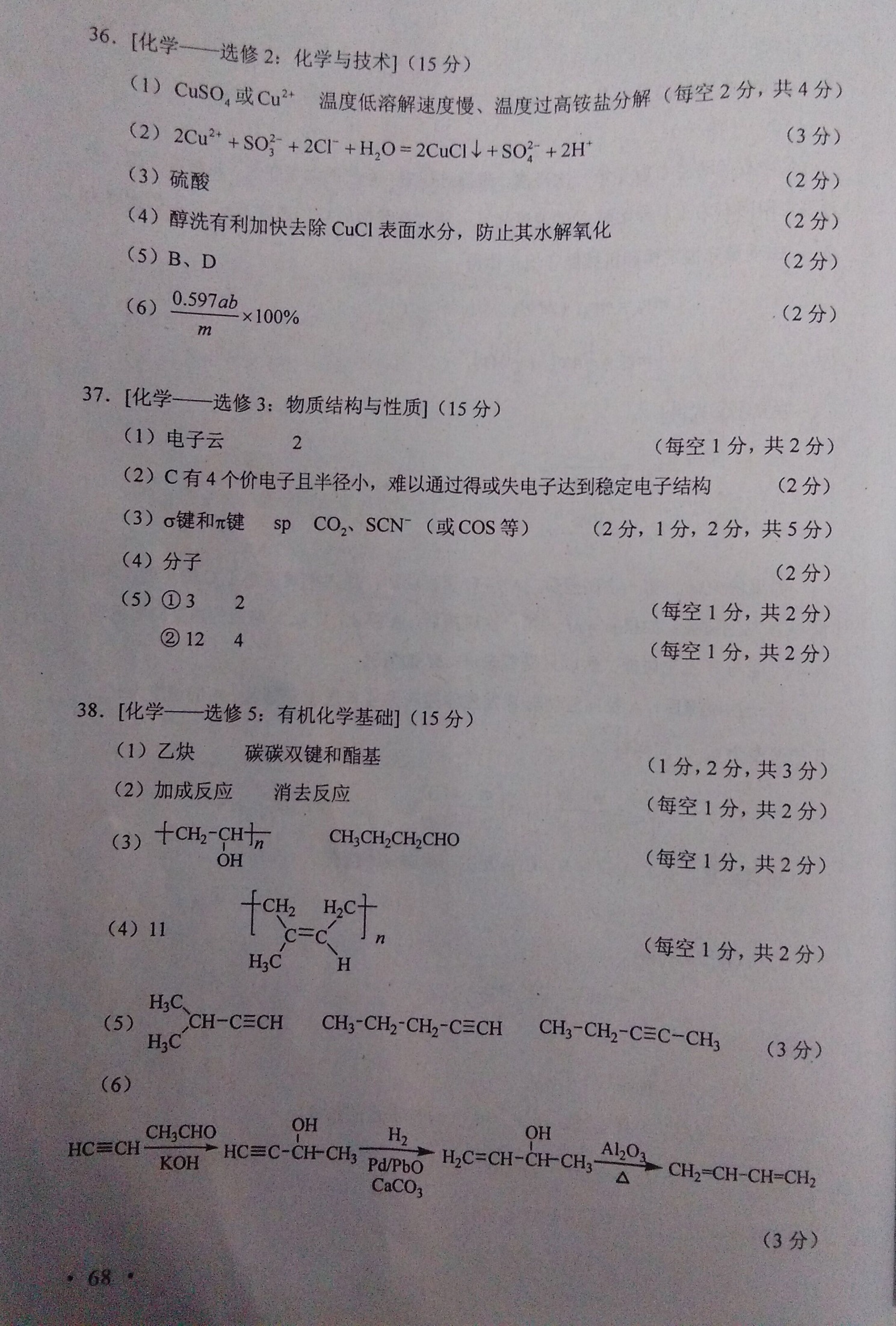 高中化学选修五有机物讲解,高中化学选修五合成条件总结