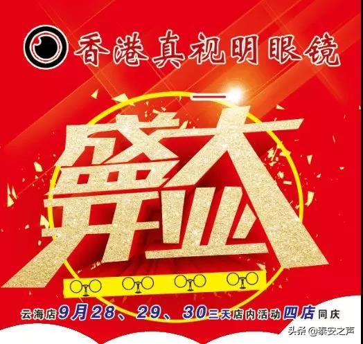 香港真视明眼镜公司,香港真视明眼镜总部在哪个城市