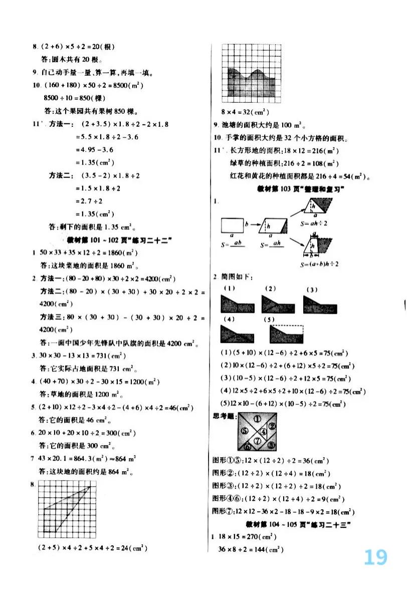 人教版五年级数学上册教材练习题,人教版五年级数学教材习题答案