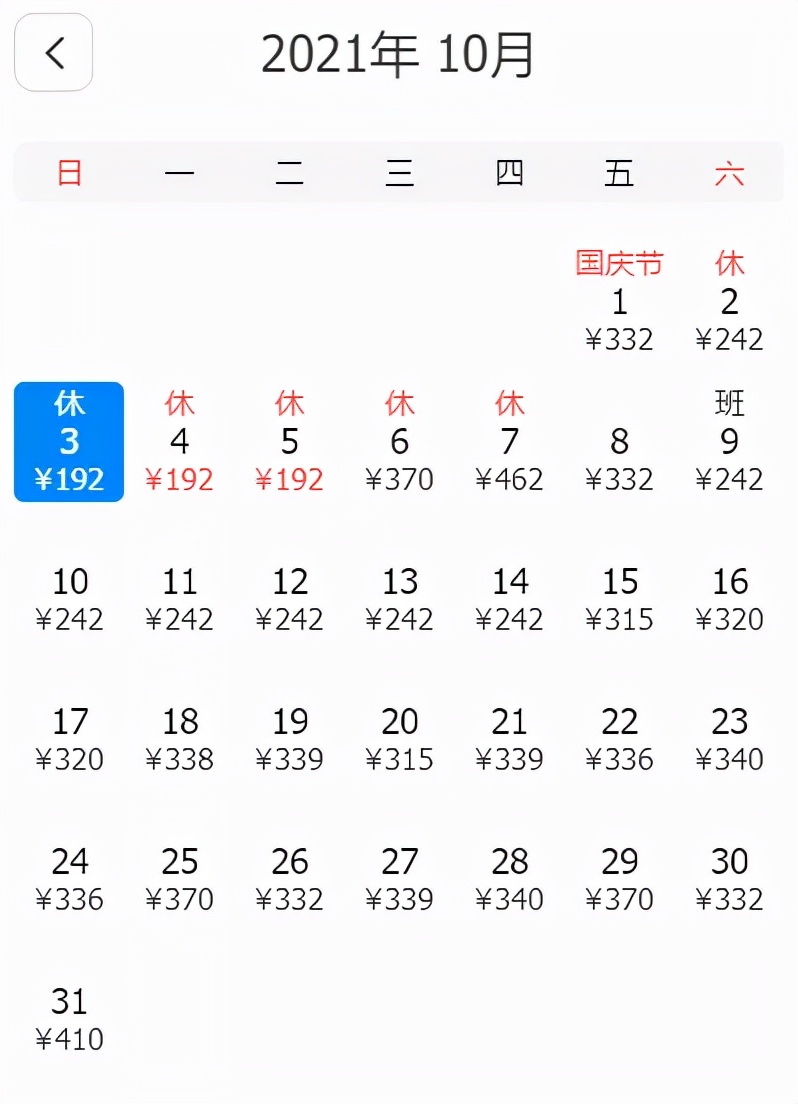 10月底成都出发特价机票,10月8日的特价机票价格