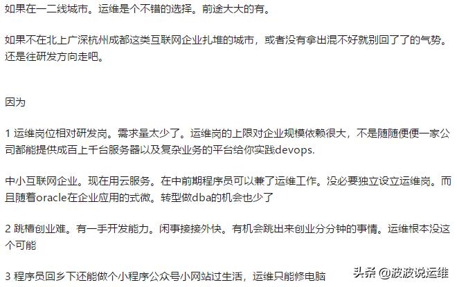 干运维怎么样,干运维和开发