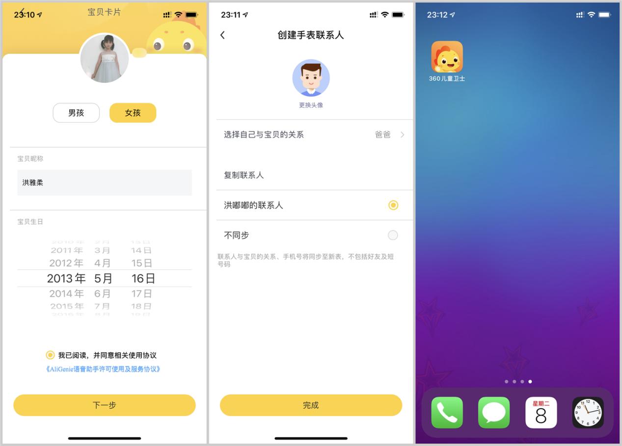 360学生手机定位功能,360儿童手机定位教学