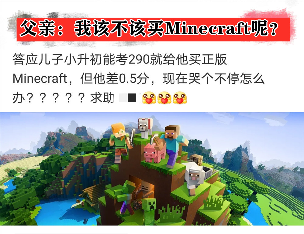 “就差0.5分！凭什么不给我买mc？”爸爸发帖求助：我该怎么办