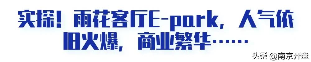凉凉！南京顶流商场亏本抛售，竟无人接盘