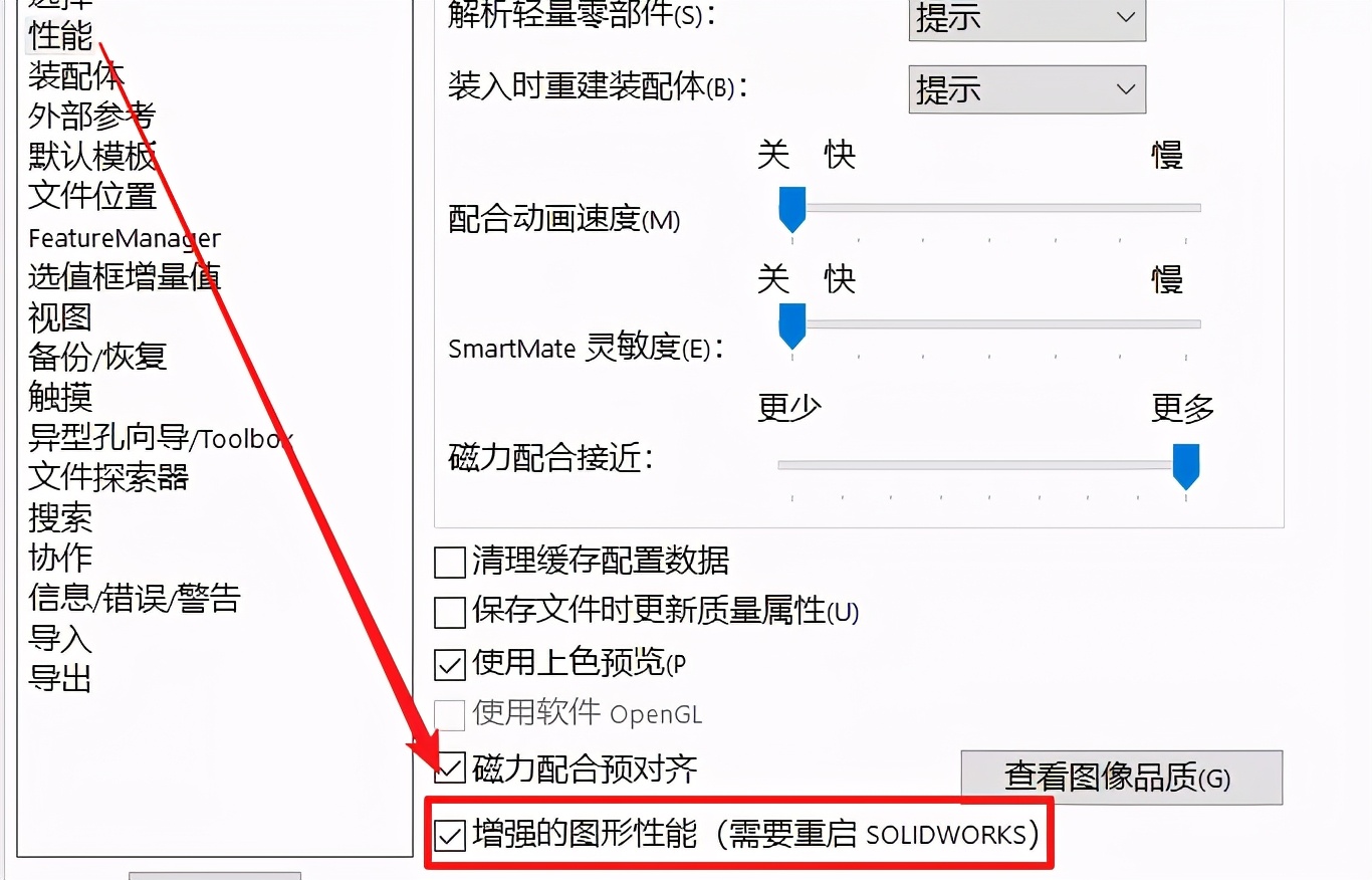 solidworks怎么设置用起来流畅,solidworks怎么配置才会运行快