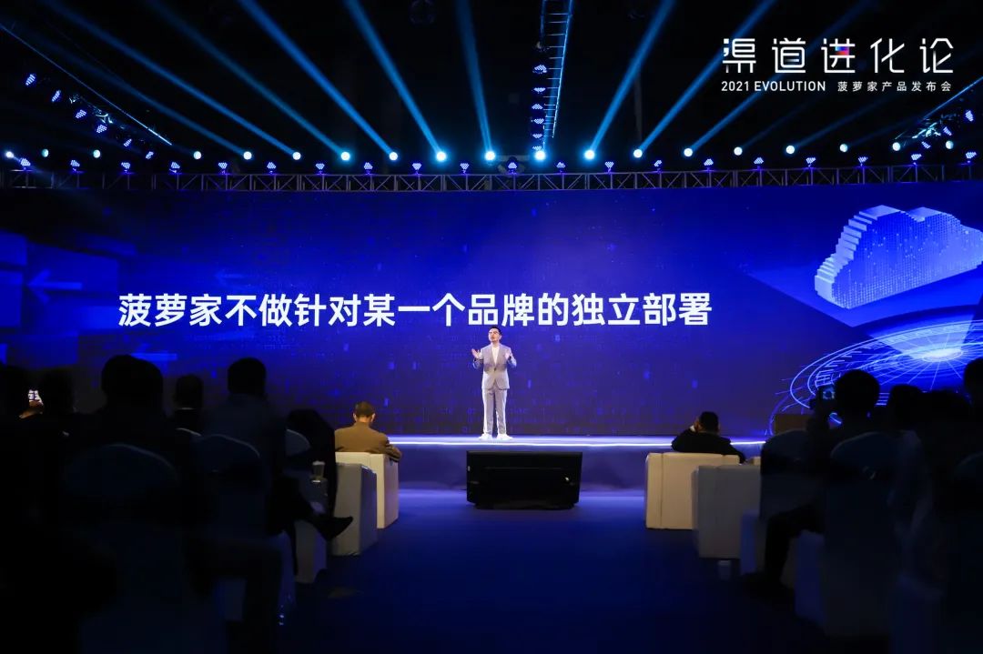 2021渠道进化论（演讲全文）