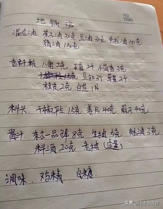 厨师手写配方大全集,商用厨师配方教程