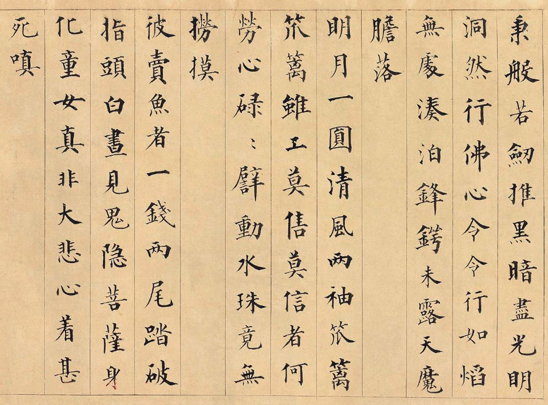 位居军机大臣，查办和珅，却政治上平淡，终跻身书法名家之列——清中四大书家之成亲王永瑆书法小议