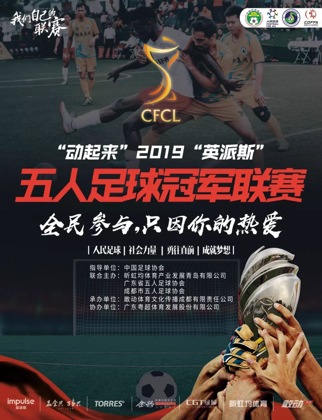 英派斯五冠联赛时间,2019英斯派