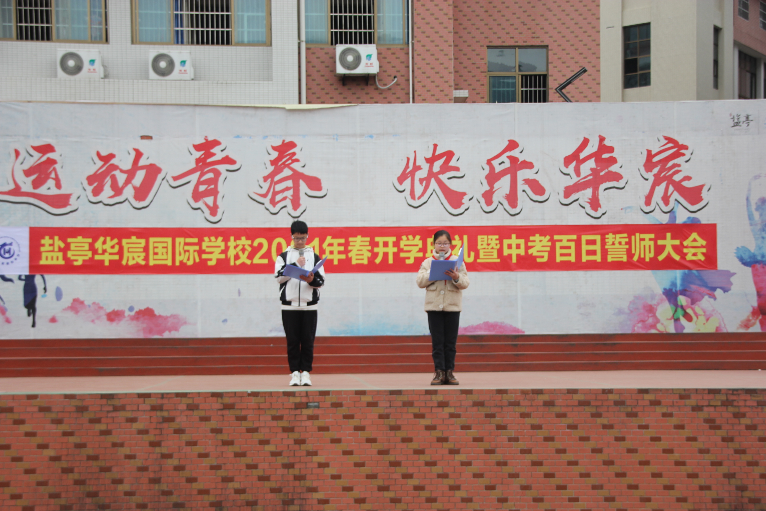 盐亭华宸英才百日誓师大会,盐亭华宸国际学校2020秋季招生