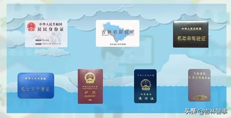 忘带证件不用愁，7类实体证件线上认证，吉林“互联网+公安”证照管家助您出行无忧