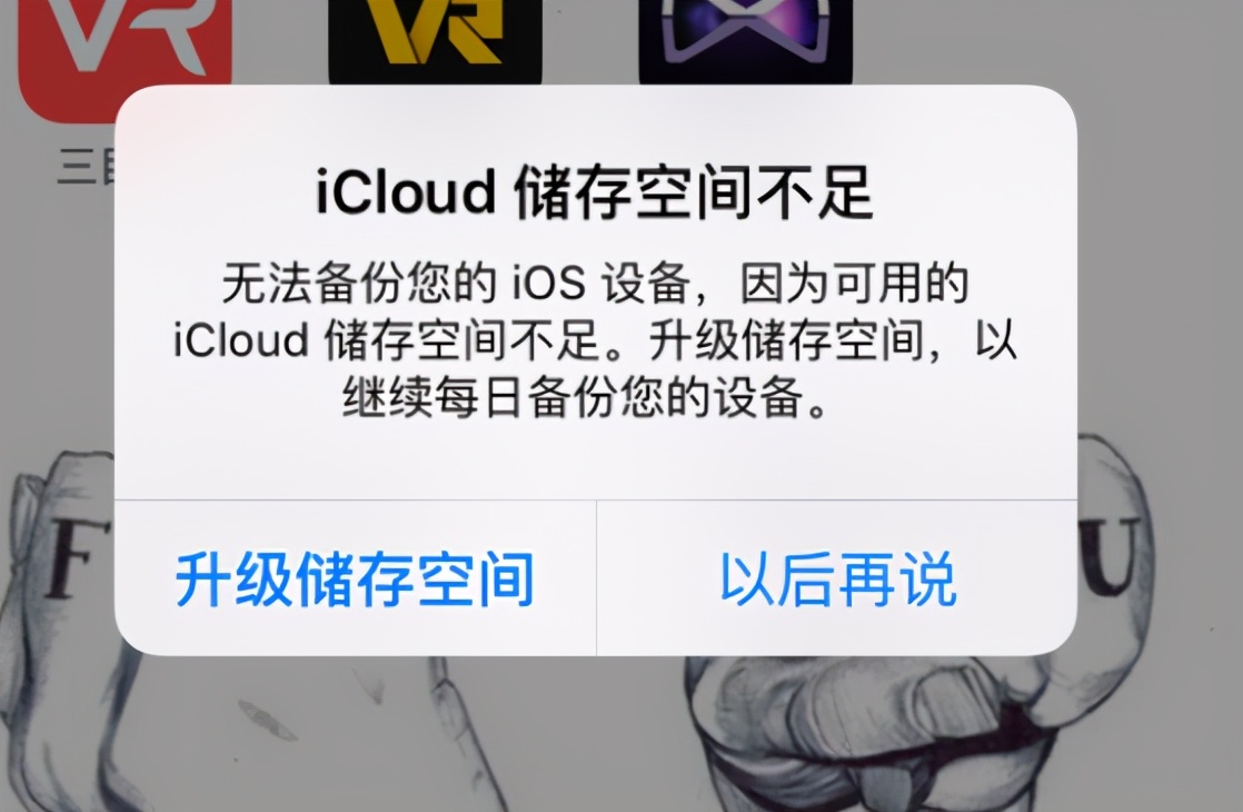 苹果12icloud储存空间不足怎么办,苹果icloud储存空间不足如何关闭