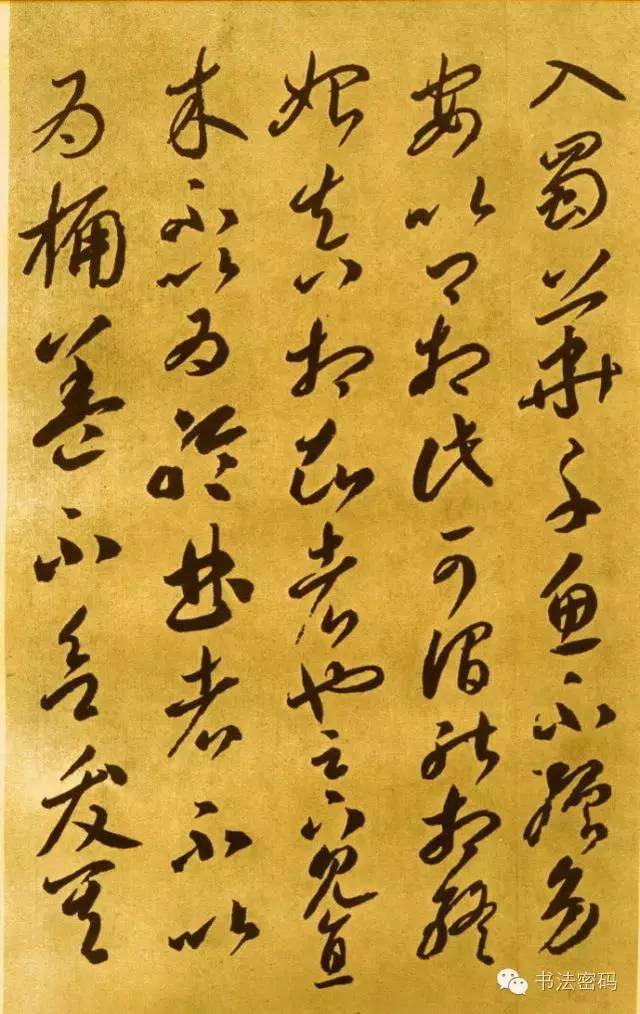 李怀琳草书全集,李怀琳草书绝交书