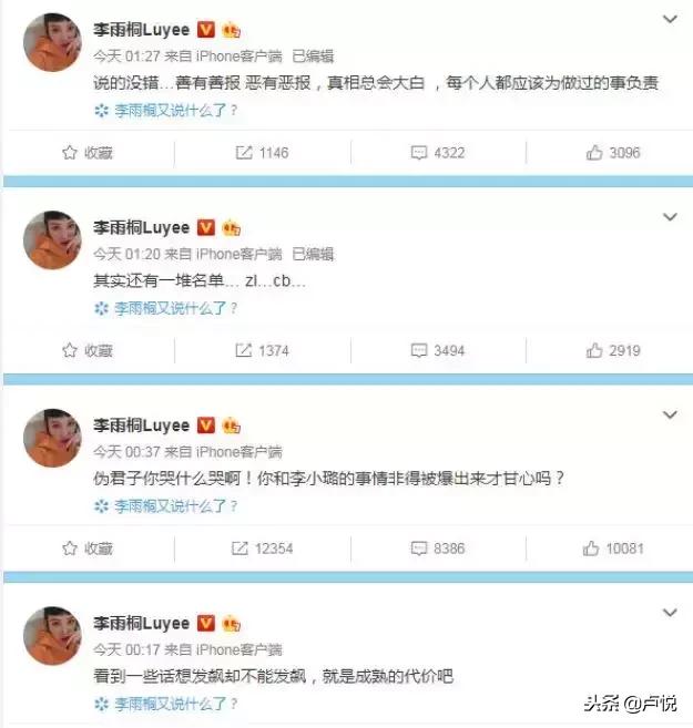 李雨桐薛之谦李小璐,陈羽凡薛之谦近况