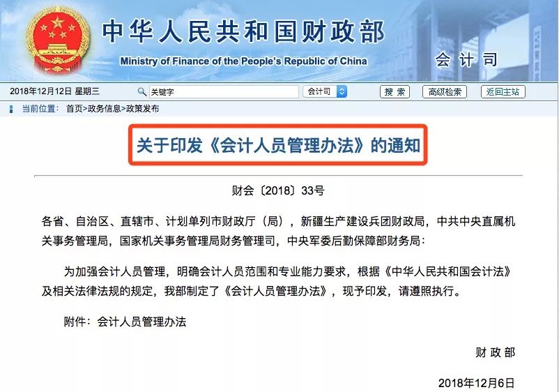 会计从业禁止性规定,财政部严禁会计师事务所