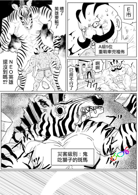 一拳超人原作版139,一拳超人原作143话解说