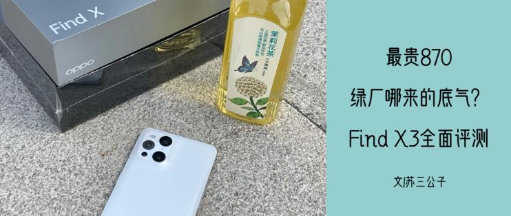 价格最低骁龙870的oppo手机,骁龙865最贵的oppo