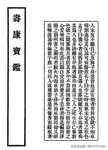 寿康宝鉴印光法师图片,印光大师寿康宝鉴全文