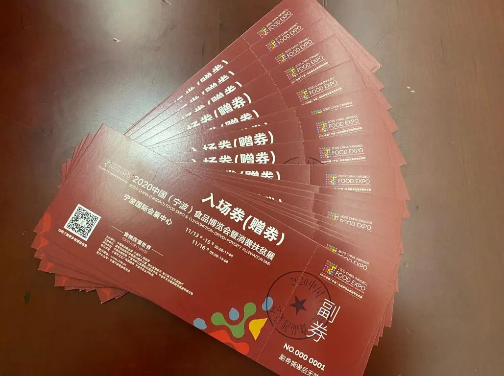 食博会领门票要什么证吗,食博会优惠券