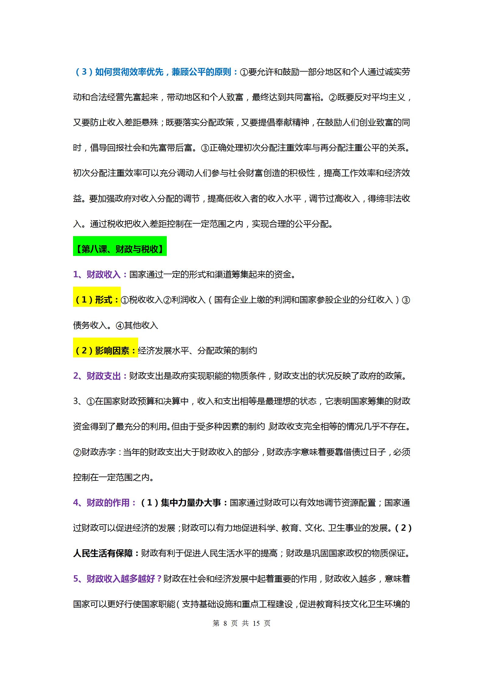 高1政治知识点汇总最全笔记,新高一政治必修一必背知识点口诀
