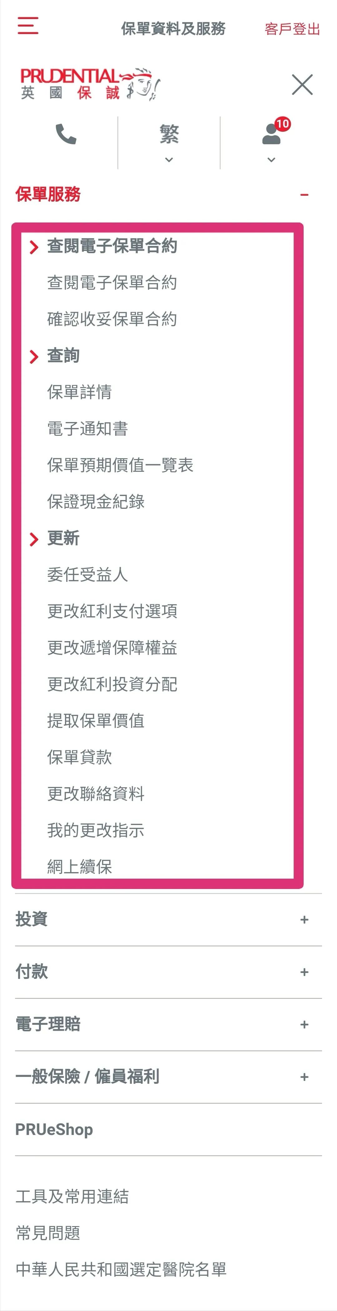 “PRUmobile”App使用全攻略