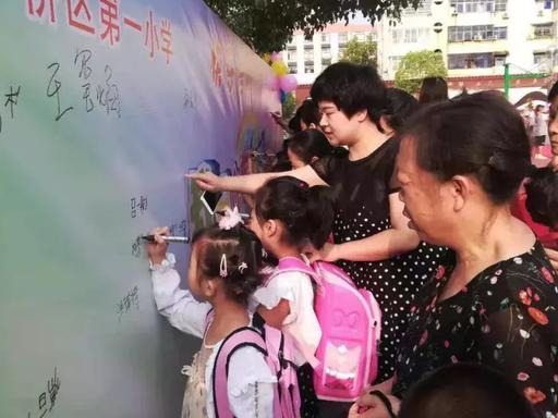 平桥区第一小学图片,平桥区第一小学教育