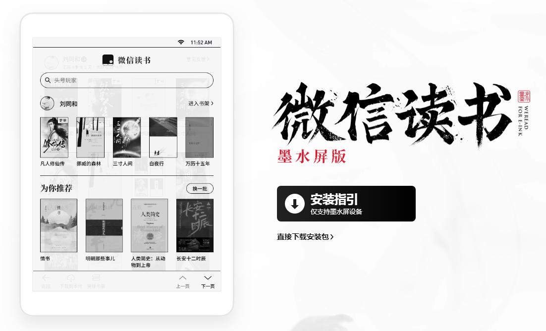 学用系列｜“微信读书”墨水屏版如何看公众号推文