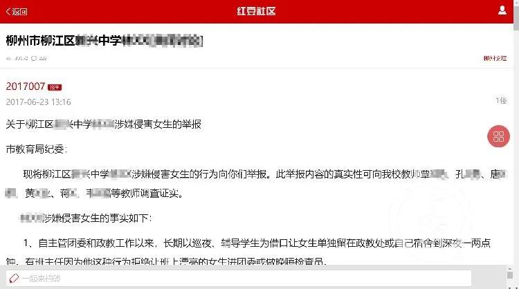 多名女生举报初中班主任侵害,多名女孩举报班主任侵害后续