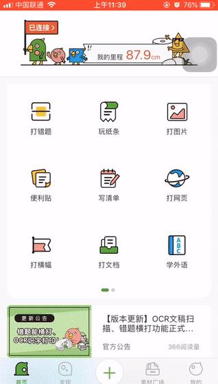 啵哩口袋打印机,学习生活更美好