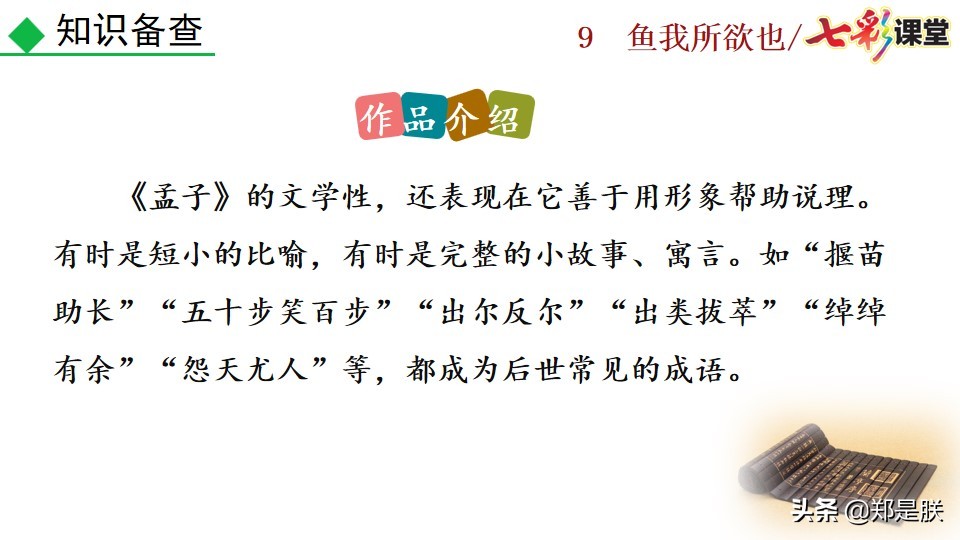 九年级课文鱼我所欲也课文图片,九年级下册第九课鱼我所欲也赏析