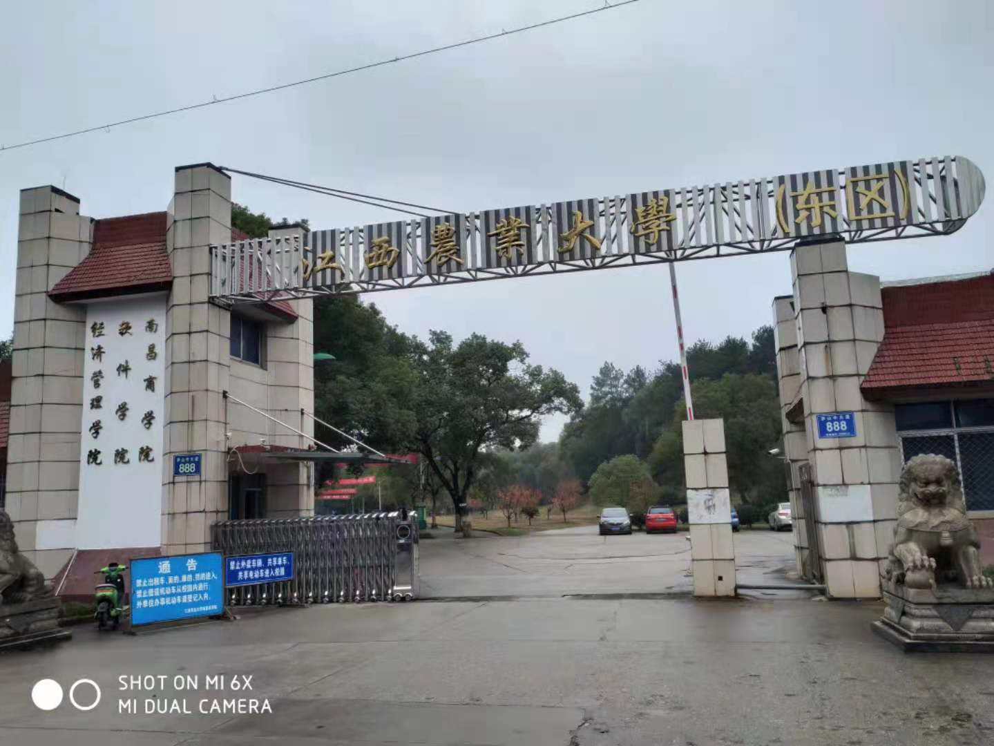 盘点院校前身之江西农业大学