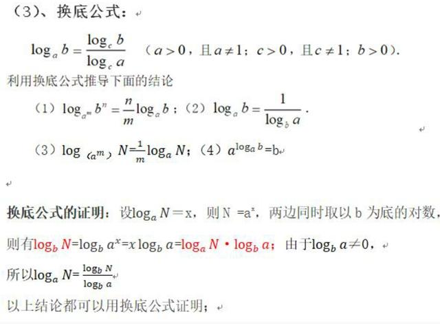 对数函数完整课,大一数学对数函数