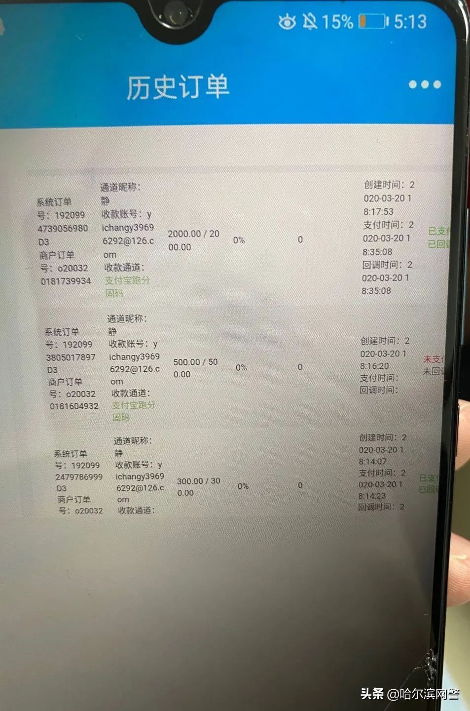 微信跑分有人被抓吗,微信跑分骗局